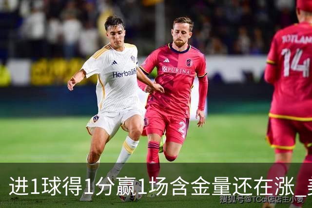 进1球得1分赢1场含金量还在涨 美加墨世界杯4队已圆梦