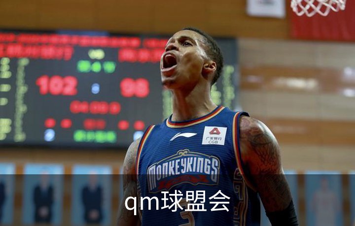 qm球盟会品牌故事